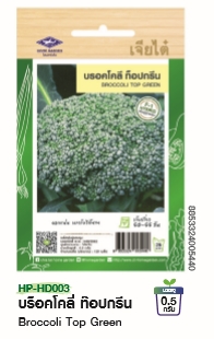 บรอคโคลี่ท็อปกรีนF1เจียไต๋*100